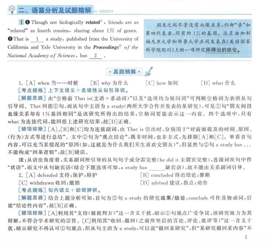 考研英语一|2027考研英语一全套真题(1980-2026)完整版免费领-第4张图片-四季读书网