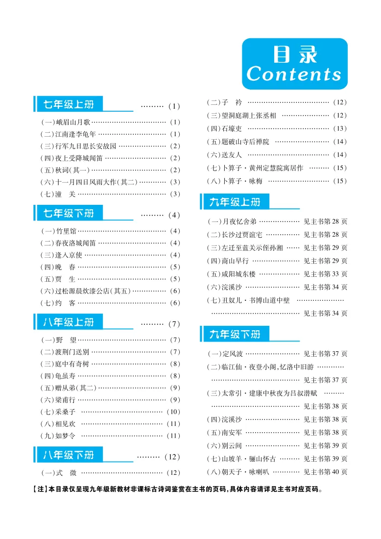 新教材版早读材料!暑假提前背,中考倍轻松!(二十六)-第4张图片-四季读书网