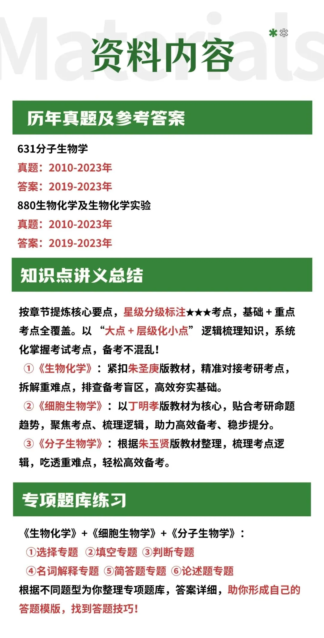 2027考研 大连理工大学631分子生物学880生物化学及生物化学实验资料 近三年数据+2010-2023真题资料(免费分享23年)-第6张图片-四季读书网 2027考研 大连理工大学631分子生物学880生物化学及生物化学实验资料 近三年数据+2010-2023真题资料(免费分享23年)-第6张图片-四季读书网