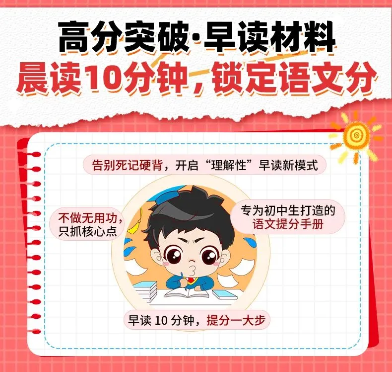 新教材版早读材料!暑假提前背,中考倍轻松!(二十六)-第6张图片-四季读书网