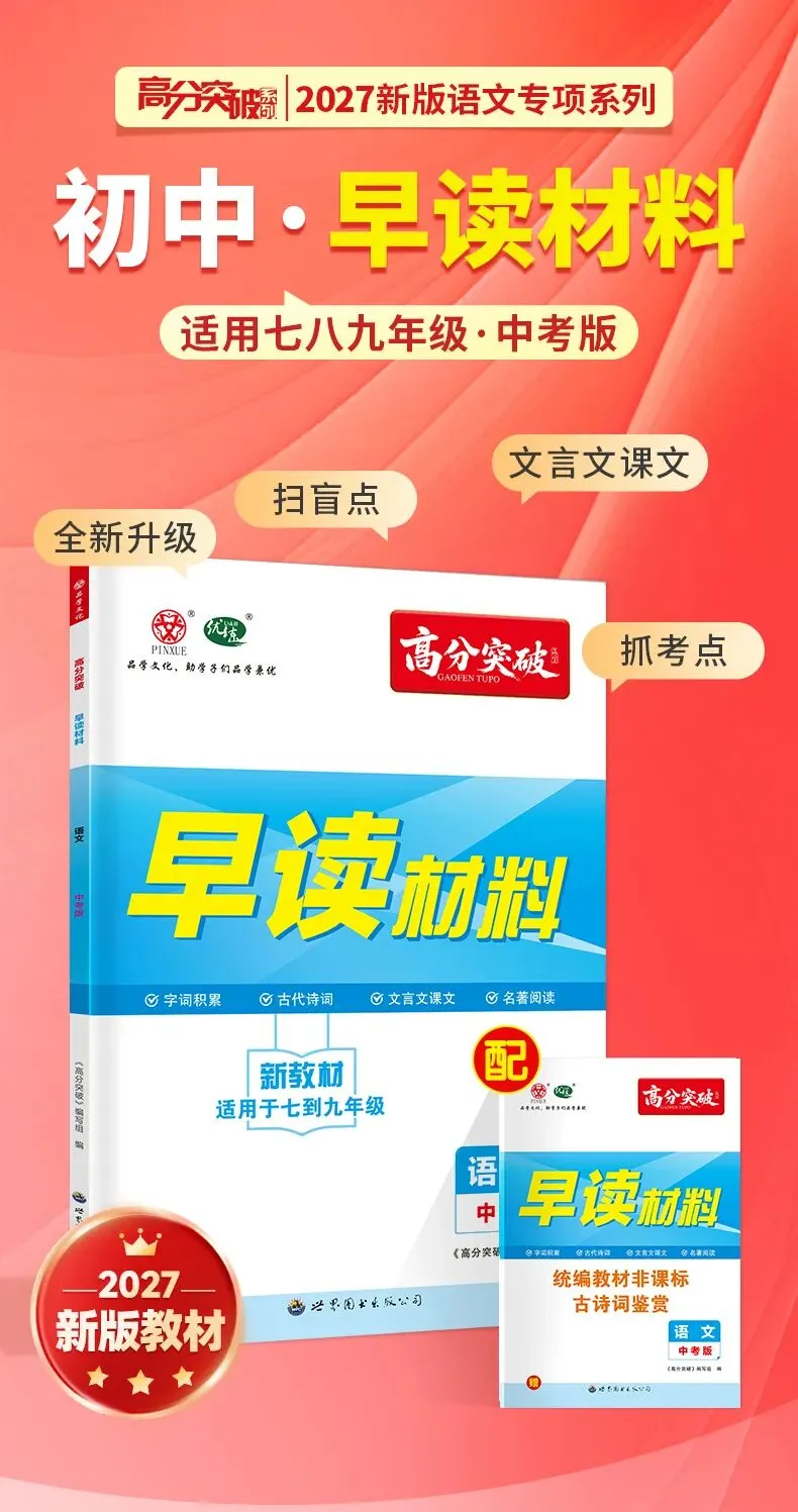 新教材版早读材料!暑假提前背,中考倍轻松!(二十六)-第7张图片-四季读书网