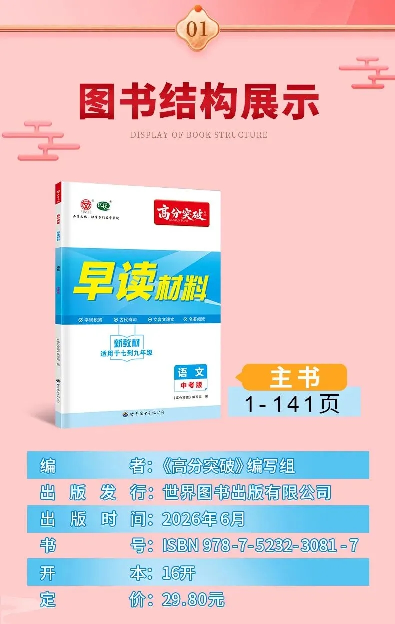 新教材版早读材料!暑假提前背,中考倍轻松!(二十六)-第8张图片-四季读书网