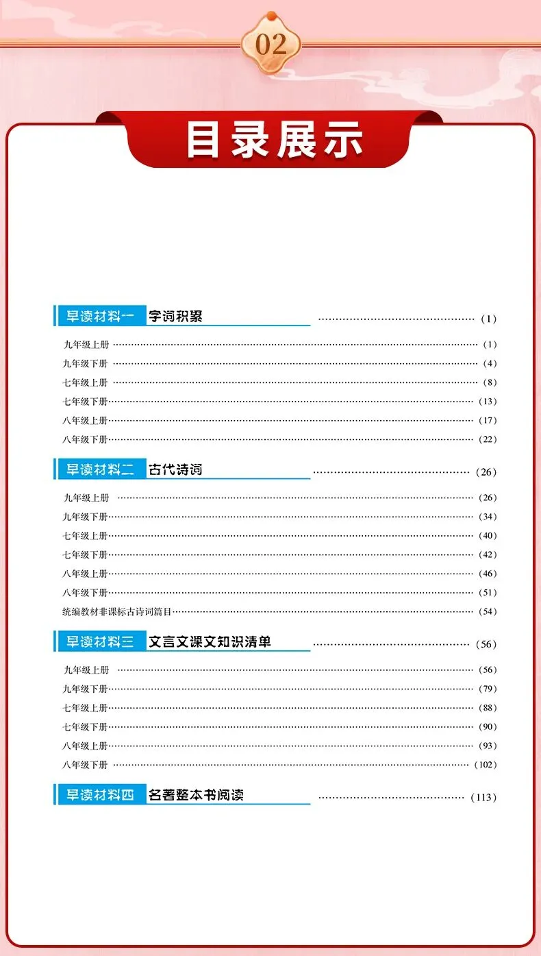 新教材版早读材料!暑假提前背,中考倍轻松!(二十六)-第9张图片-四季读书网