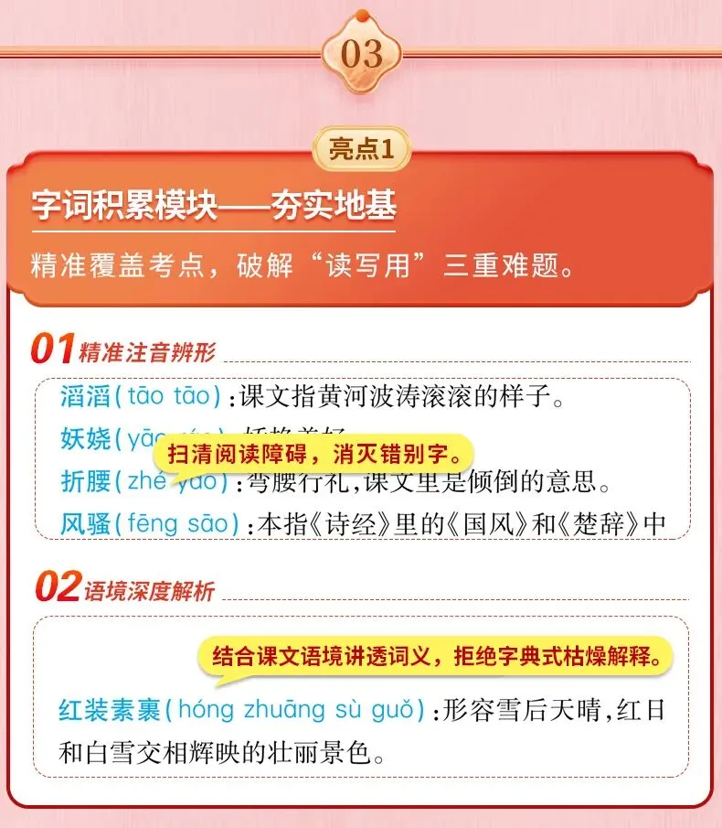 新教材版早读材料!暑假提前背,中考倍轻松!(二十六)-第10张图片-四季读书网