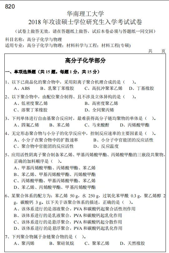 2002-2025年华工高分子815考研真题试卷与参考答案+27考研专业课电子版资料合集-第3张图片-四季读书网