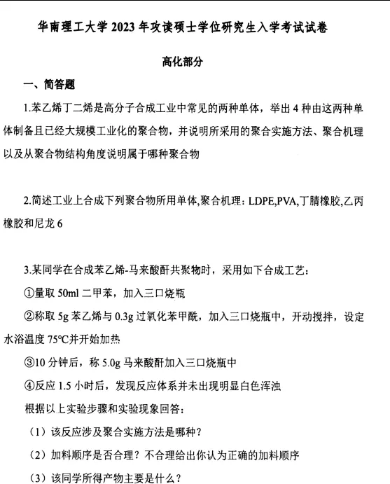 2002-2025年华工高分子815考研真题试卷与参考答案+27考研专业课电子版资料合集-第5张图片-四季读书网