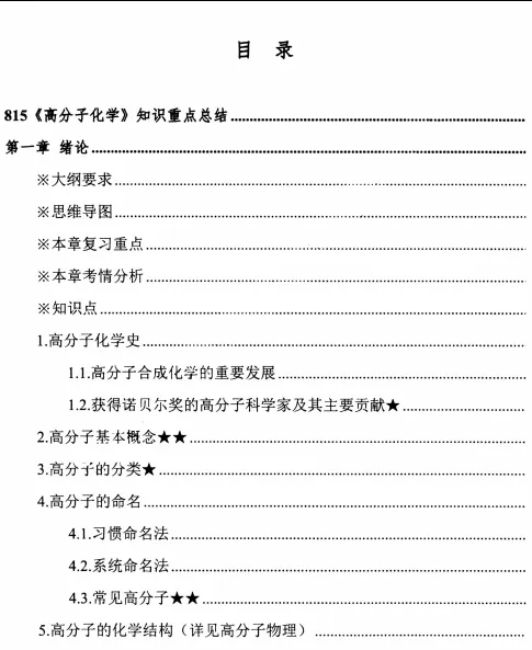 2002-2025年华工高分子815考研真题试卷与参考答案+27考研专业课电子版资料合集-第8张图片-四季读书网