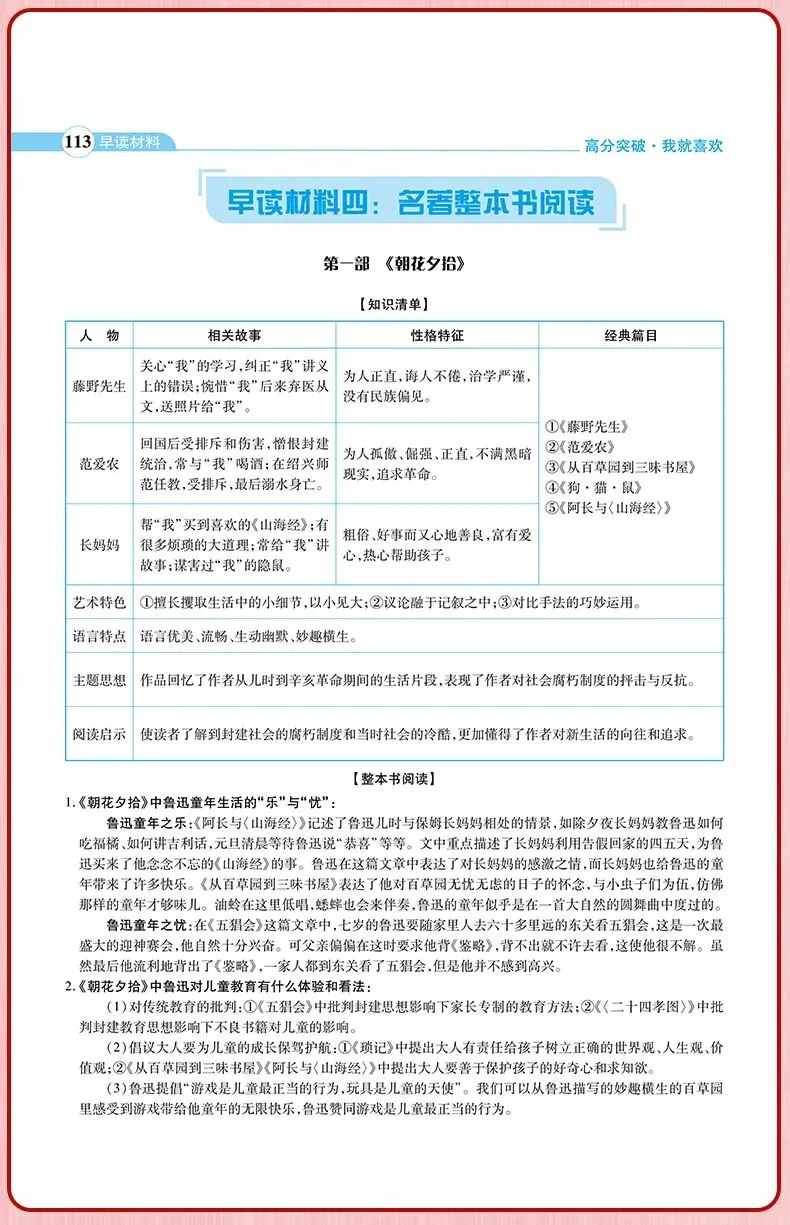 新教材版早读材料!暑假提前背,中考倍轻松!(二十六)-第18张图片-四季读书网