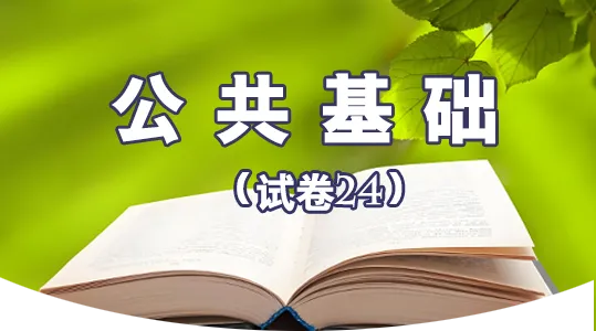 水考优易继续推出第二十四套试卷-第1张图片-四季读书网