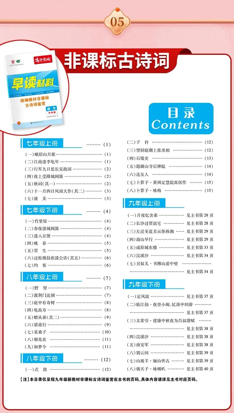 新教材版早读材料!暑假提前背,中考倍轻松!(二十六)-第19张图片-四季读书网