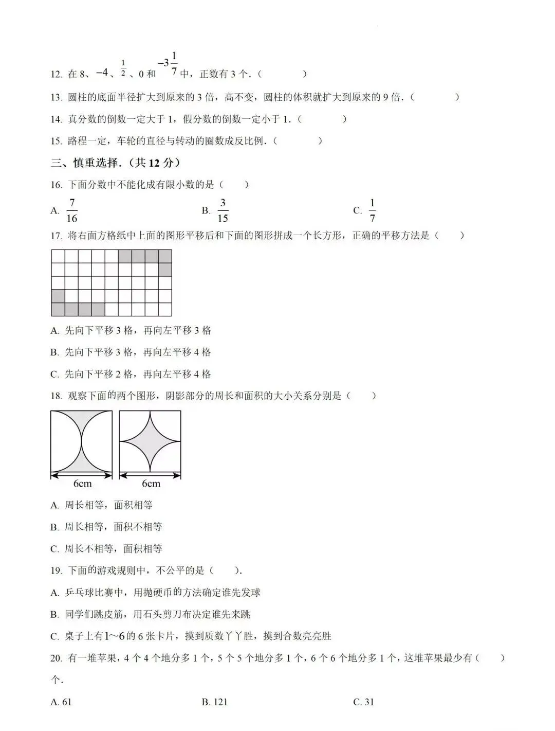 邯郸市十一中学新初一分班考试试卷-第2张图片-四季读书网