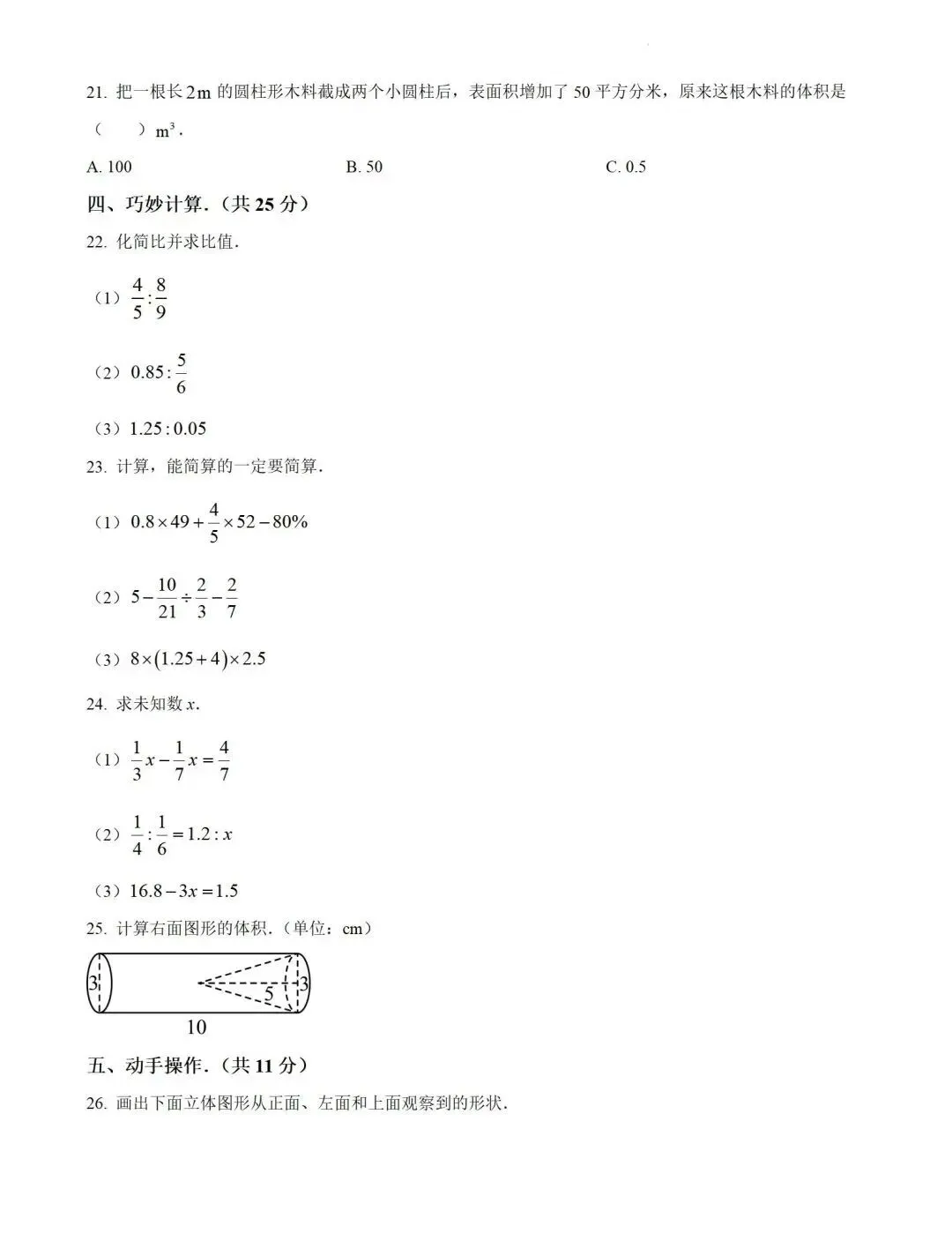邯郸市十一中学新初一分班考试试卷-第3张图片-四季读书网
