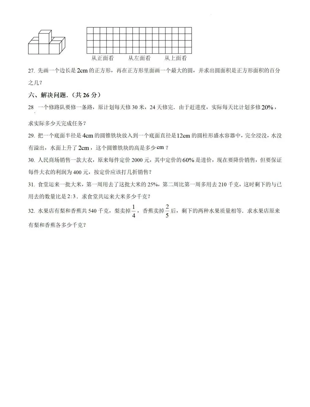 邯郸市十一中学新初一分班考试试卷-第4张图片-四季读书网