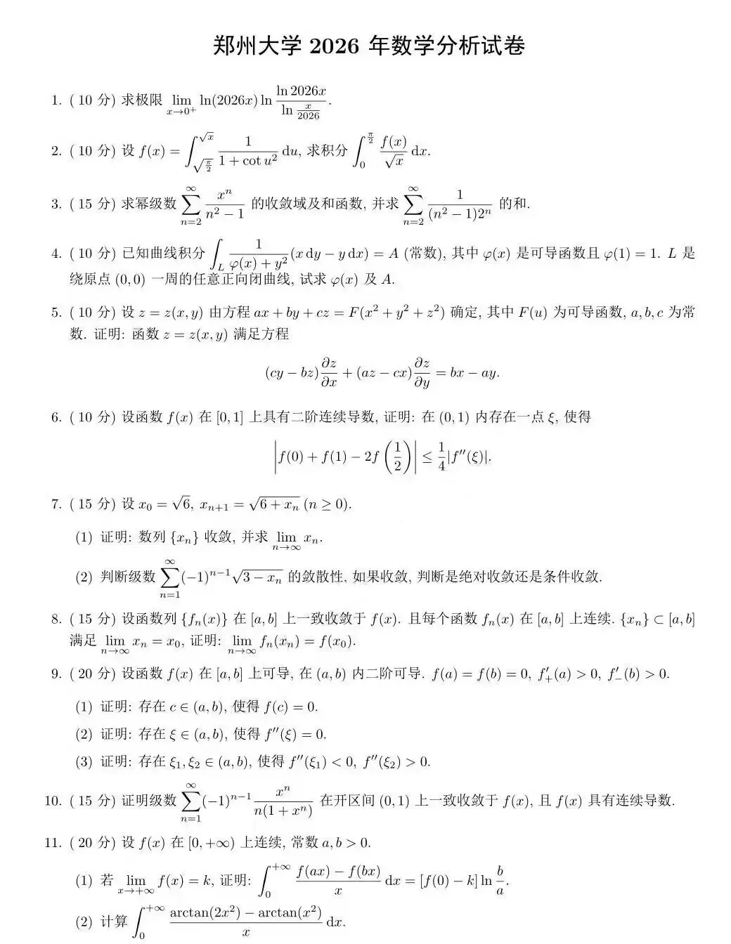 郑州大学2026年数学分析试卷-第3张图片-四季读书网