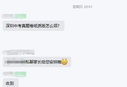 打破中考信息差!加入中考备考交流群!-第32张图片-四季读书网