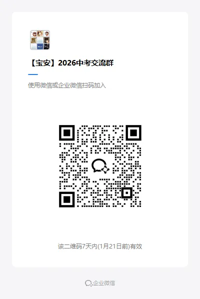 打破中考信息差!加入中考备考交流群!-第38张图片-四季读书网