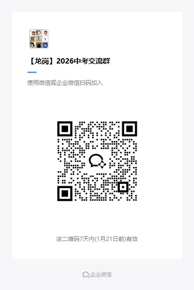 打破中考信息差!加入中考备考交流群!-第39张图片-四季读书网