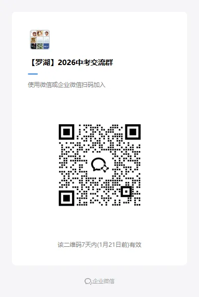打破中考信息差!加入中考备考交流群!-第41张图片-四季读书网