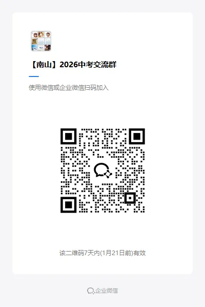 打破中考信息差!加入中考备考交流群!-第42张图片-四季读书网