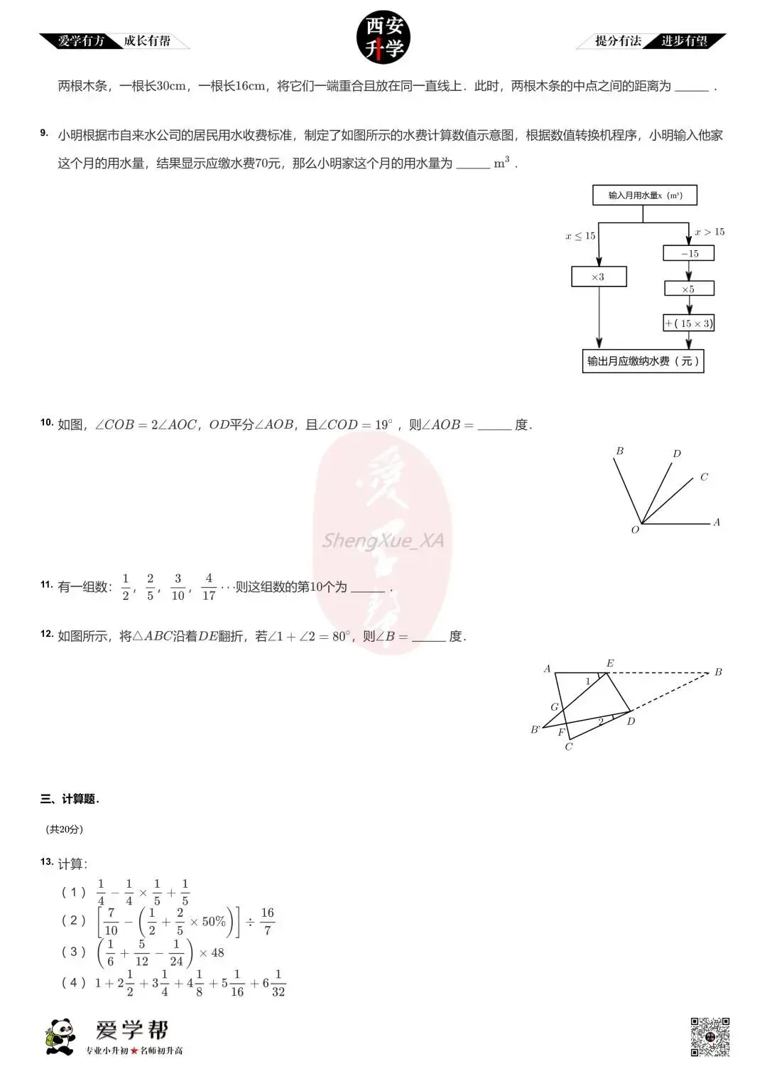 【新初一入学分班考 往年真题】铁一中(辅轮)~数学(含答案解析)-第2张图片-四季读书网