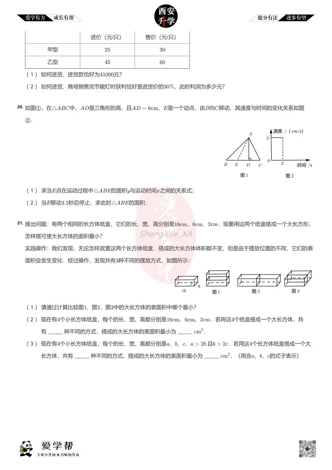 【新初一入学分班考 往年真题】铁一中(辅轮)~数学(含答案解析)-第4张图片-四季读书网