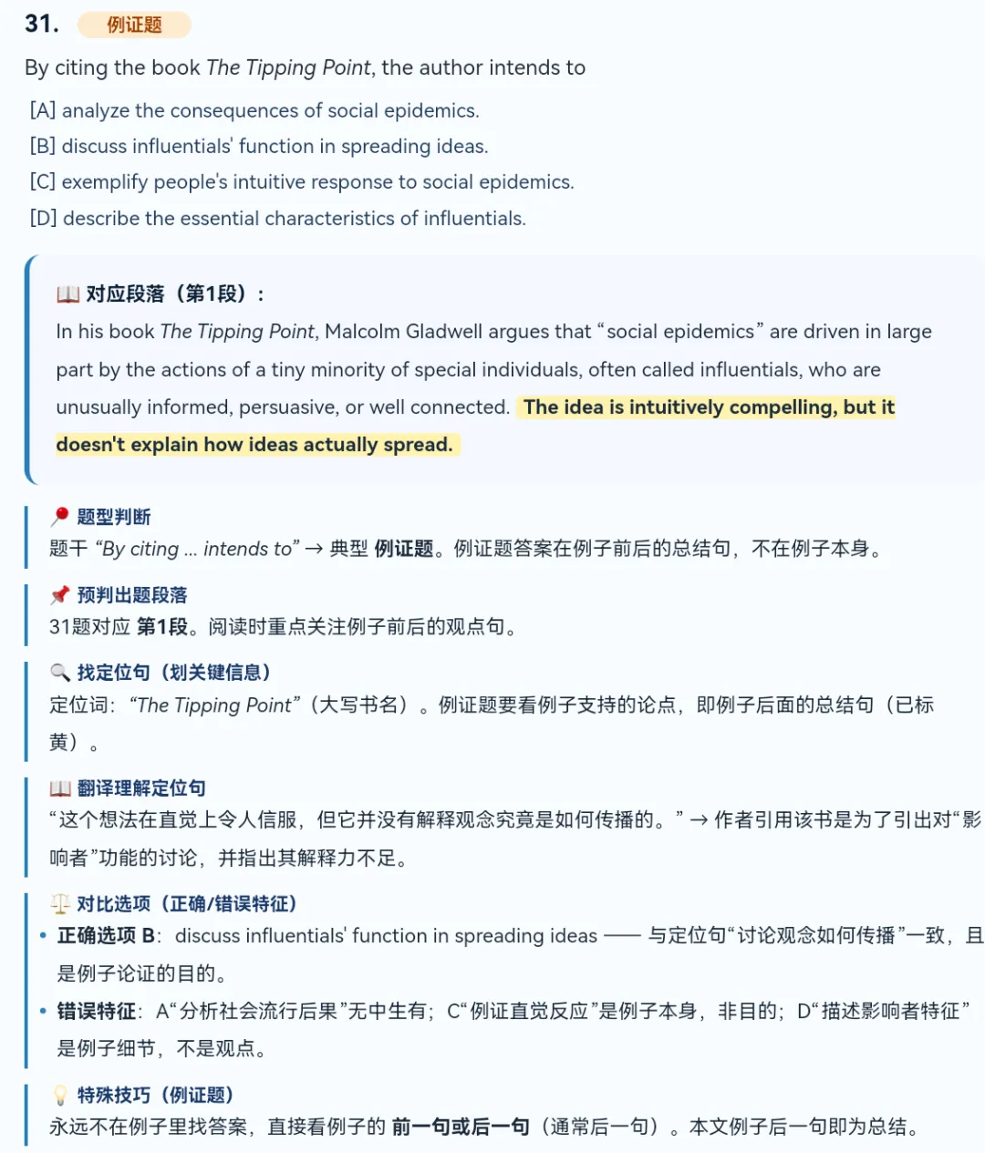 考研英语阅读:真题手把手带练,用对方法,准确率稳步提升-第9张图片-四季读书网 考研英语阅读:真题手把手带练,用对方法,准确率稳步提升-第9张图片-四季读书网