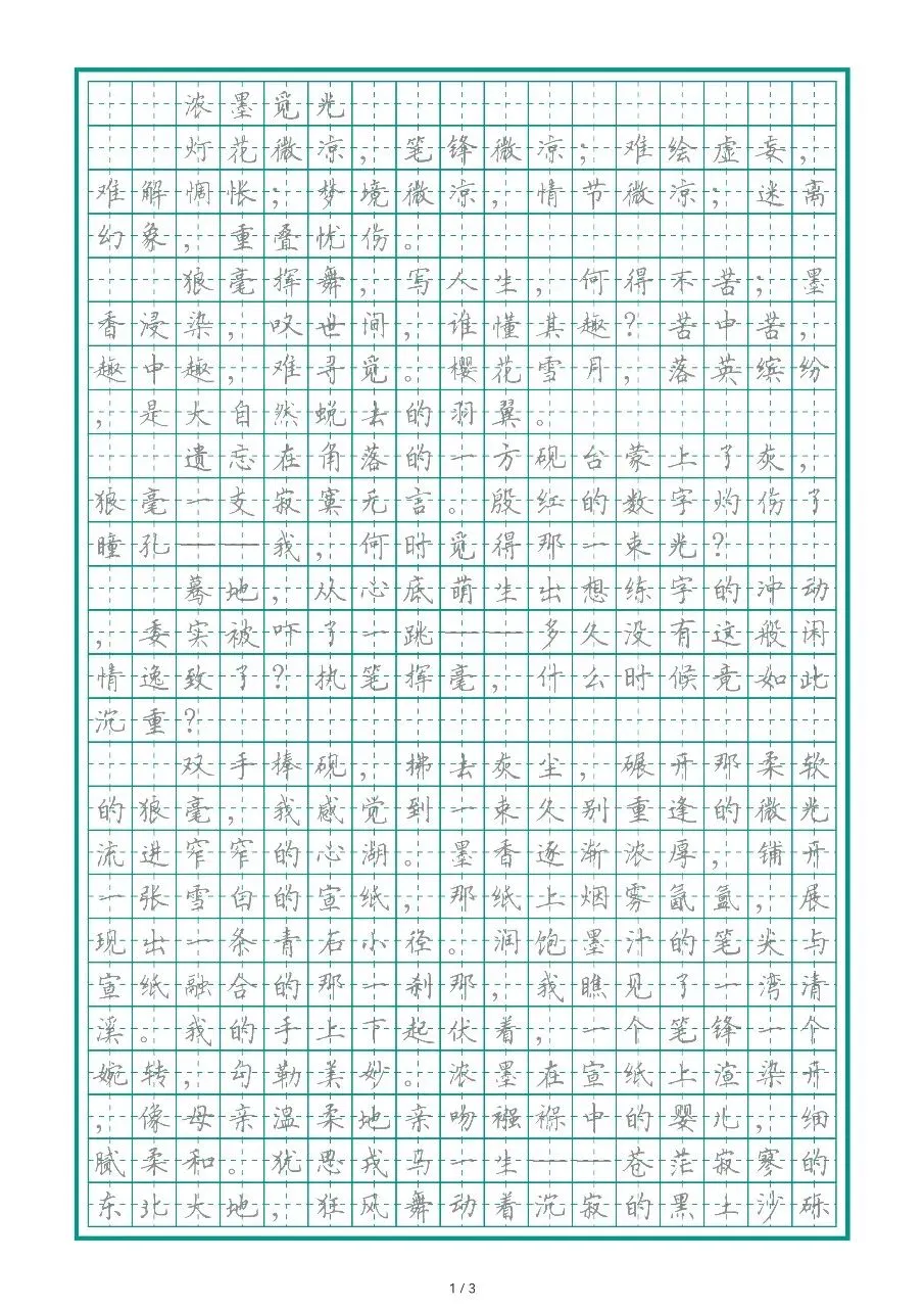 【中考作文】传统文化类-书法-第1张图片-四季读书网