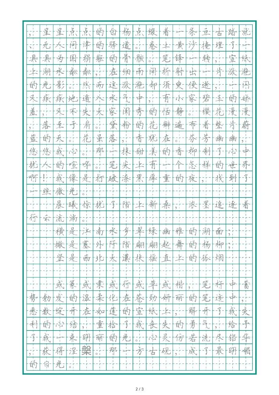 【中考作文】传统文化类-书法-第2张图片-四季读书网