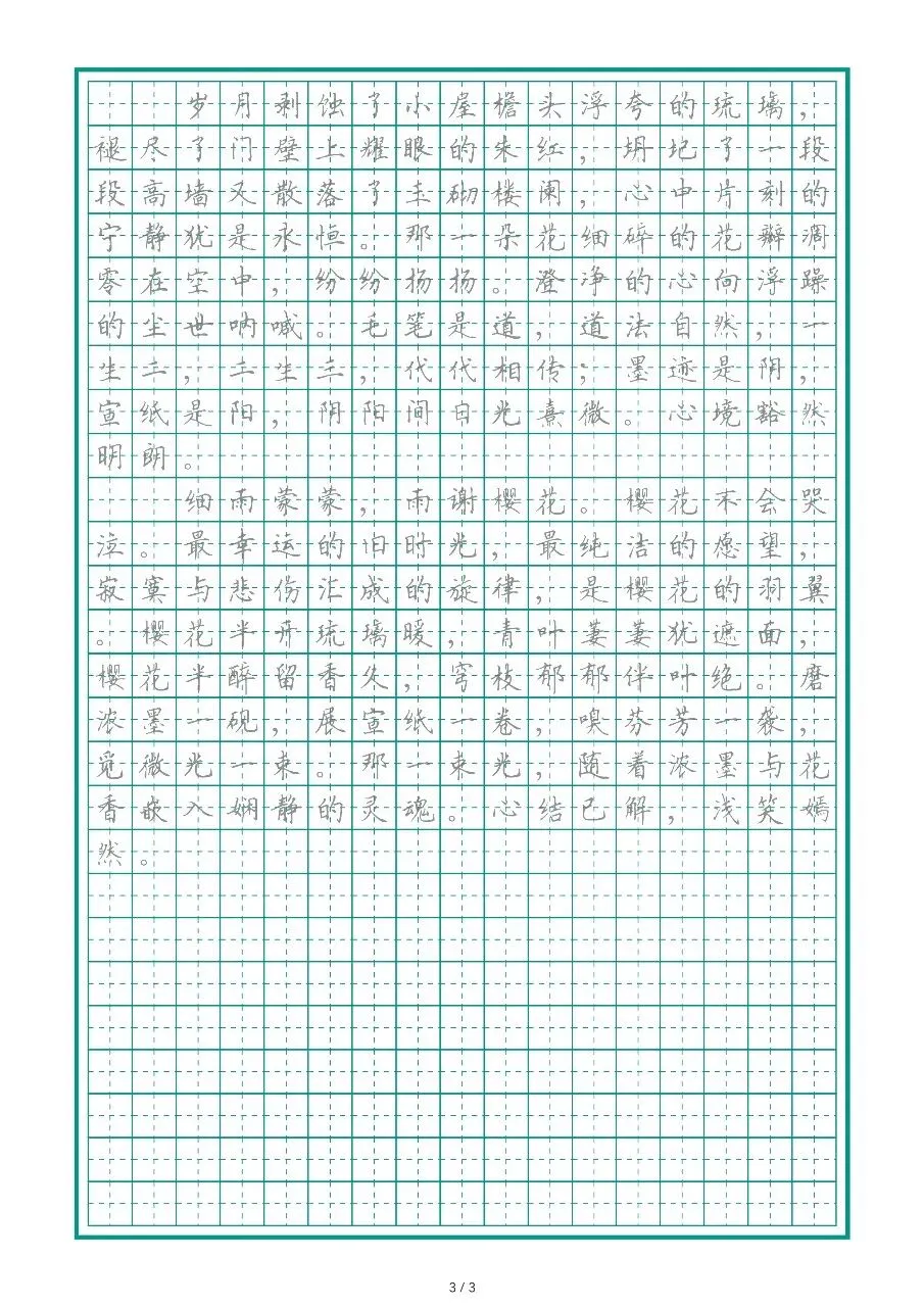 【中考作文】传统文化类-书法-第3张图片-四季读书网