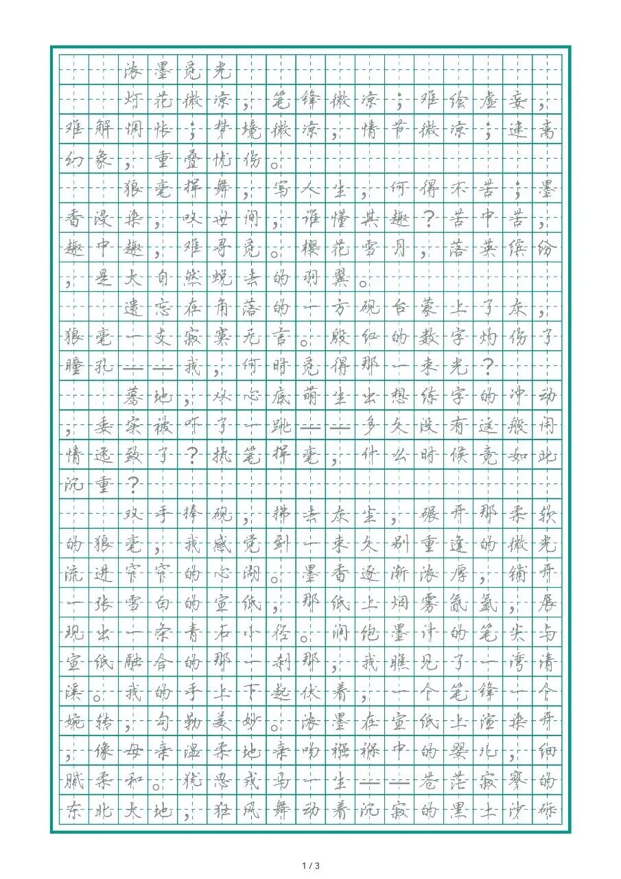 【中考作文】传统文化类-书法-第4张图片-四季读书网