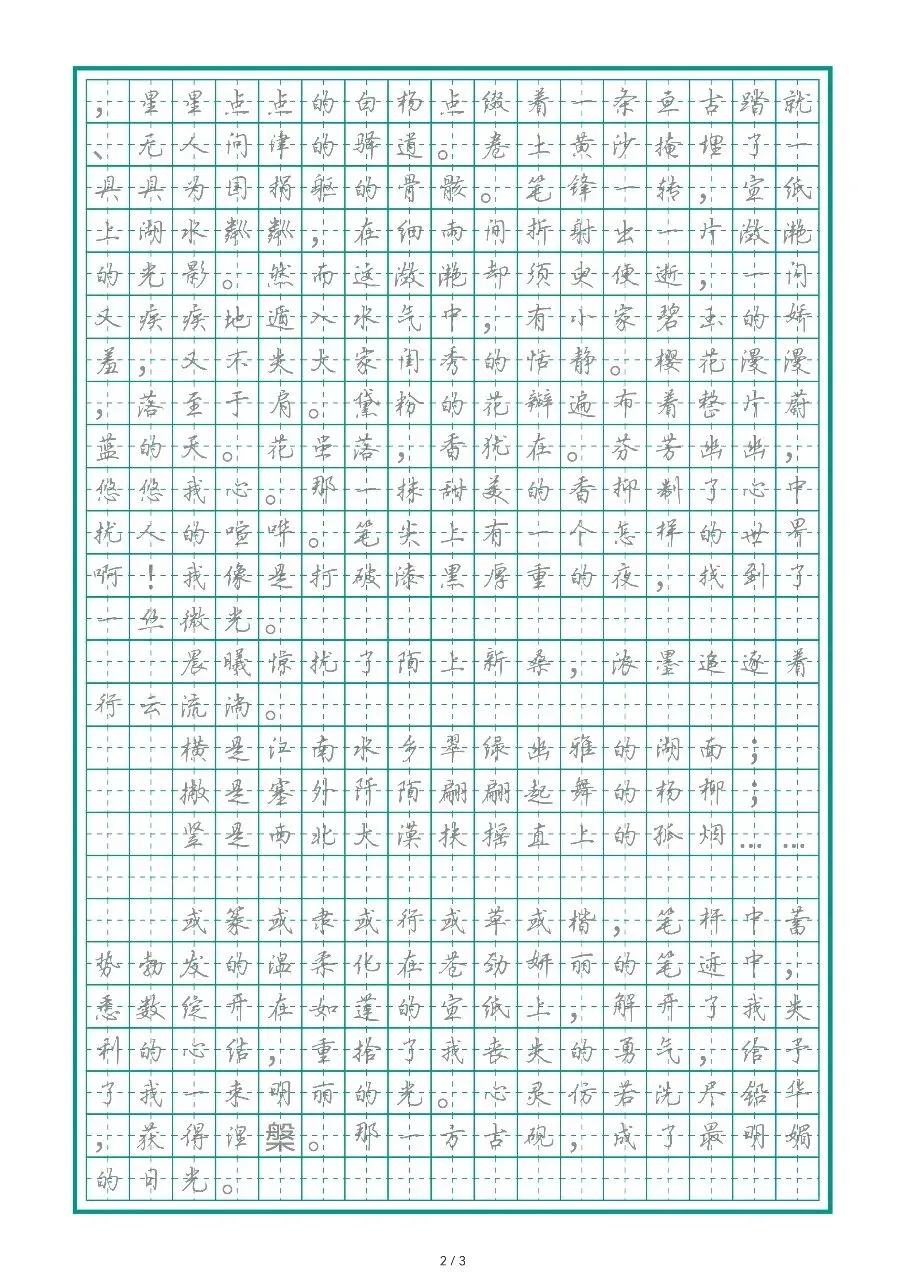【中考作文】传统文化类-书法-第5张图片-四季读书网