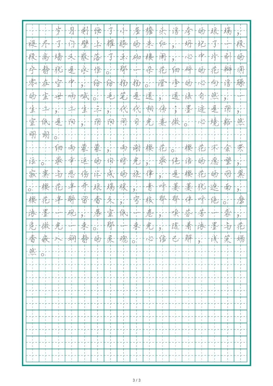 【中考作文】传统文化类-书法-第6张图片-四季读书网