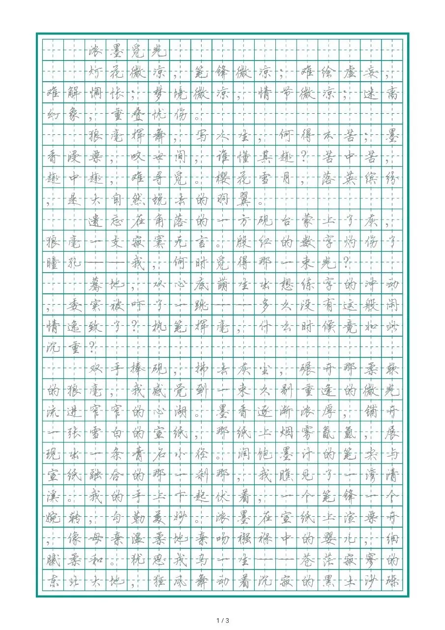 【中考作文】传统文化类-书法-第7张图片-四季读书网
