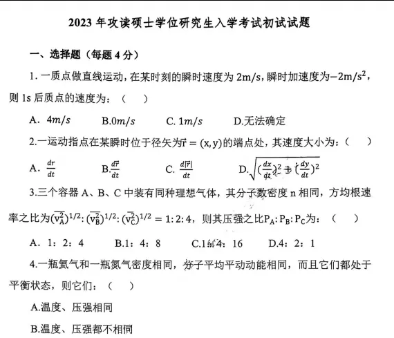 2004-2025年华工普物824考研真题试卷与参考答案+27考研专业课电子版资料合集-第3张图片-四季读书网