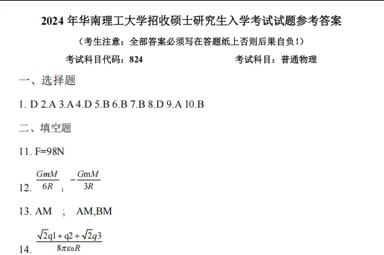 2004-2025年华工普物824考研真题试卷与参考答案+27考研专业课电子版资料合集-第5张图片-四季读书网