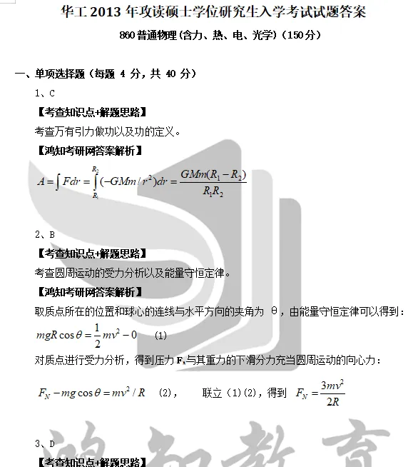 2004-2025年华工普物824考研真题试卷与参考答案+27考研专业课电子版资料合集-第6张图片-四季读书网