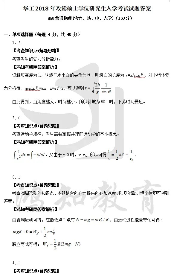 2004-2025年华工普物824考研真题试卷与参考答案+27考研专业课电子版资料合集-第7张图片-四季读书网