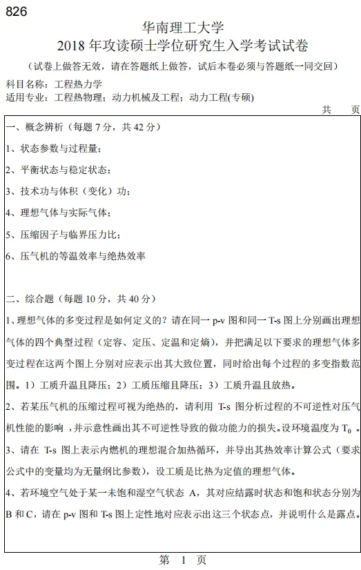 2004-2025年华工动力工程813考研真题试卷与参考答案+27考研专业课电子版资料合集-第3张图片-四季读书网