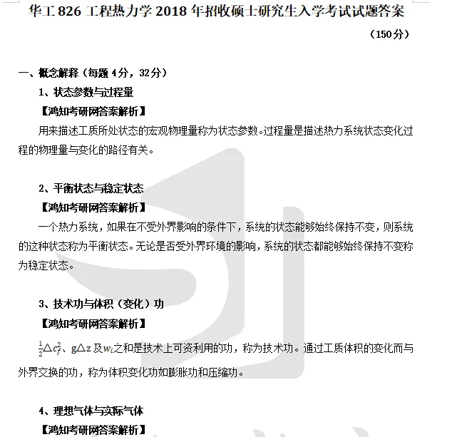 2004-2025年华工动力工程813考研真题试卷与参考答案+27考研专业课电子版资料合集-第4张图片-四季读书网