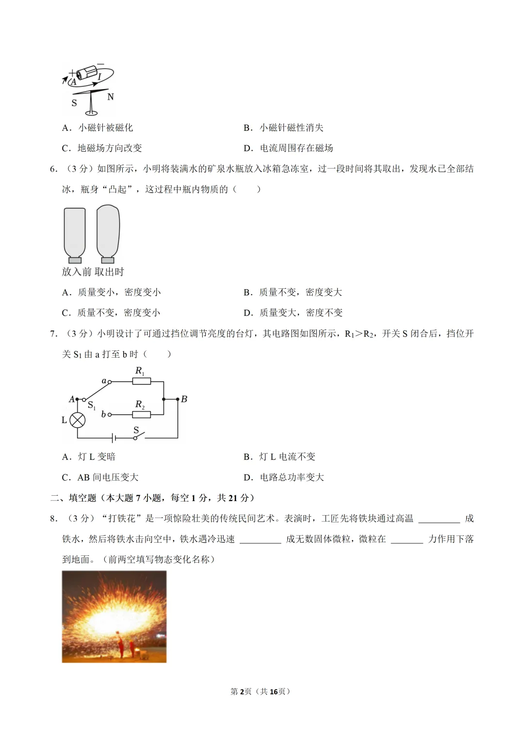 中考物理:暑假基础满分练(三)-第4张图片-四季读书网