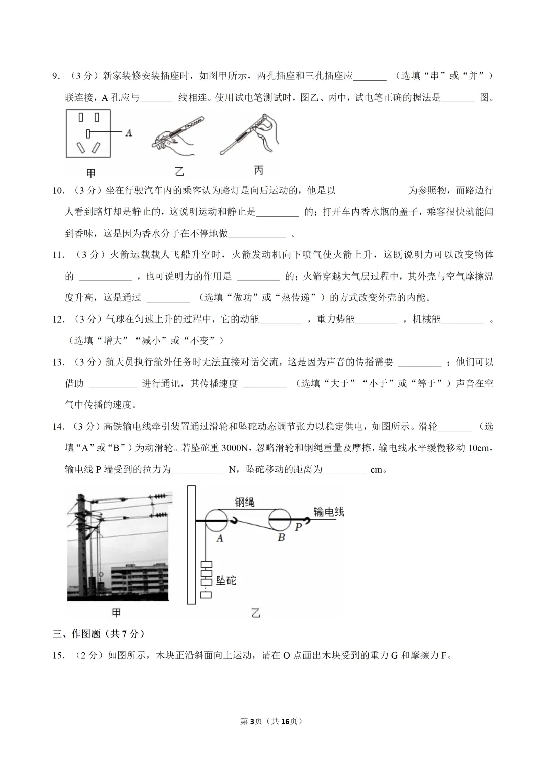 中考物理:暑假基础满分练(三)-第5张图片-四季读书网