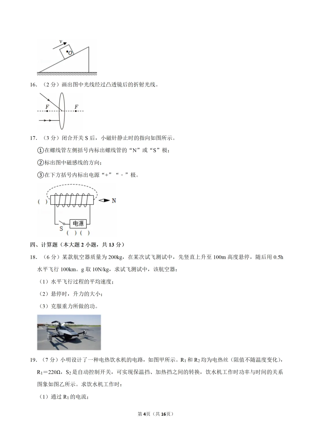 中考物理:暑假基础满分练(三)-第6张图片-四季读书网