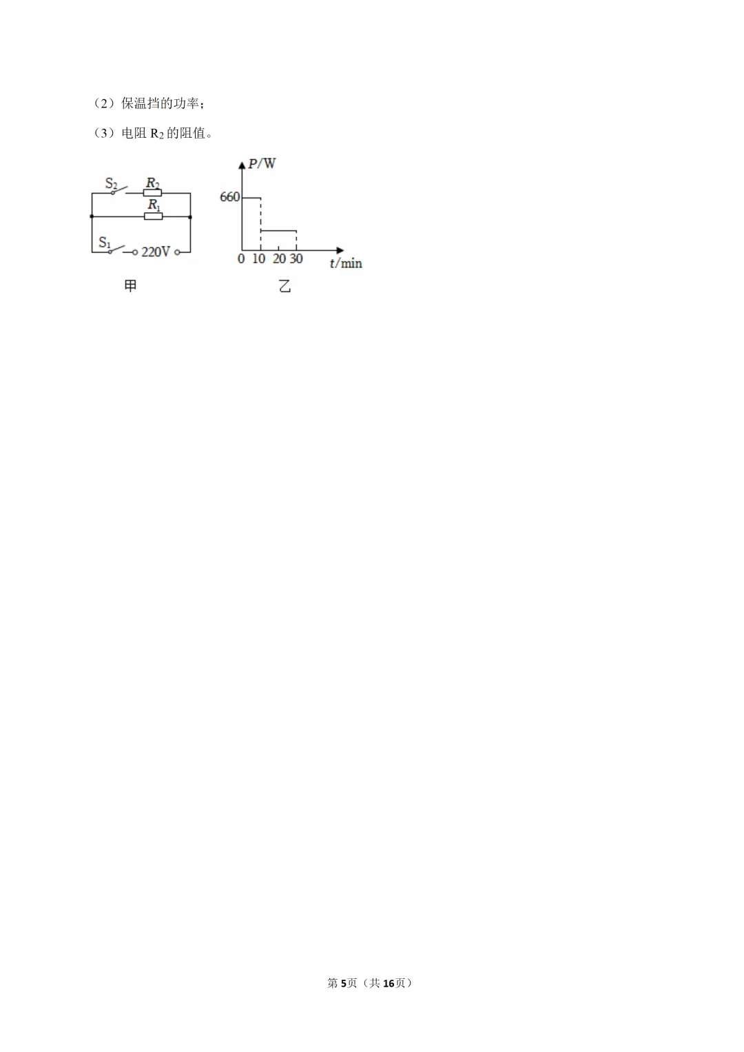 中考物理:暑假基础满分练(三)-第7张图片-四季读书网