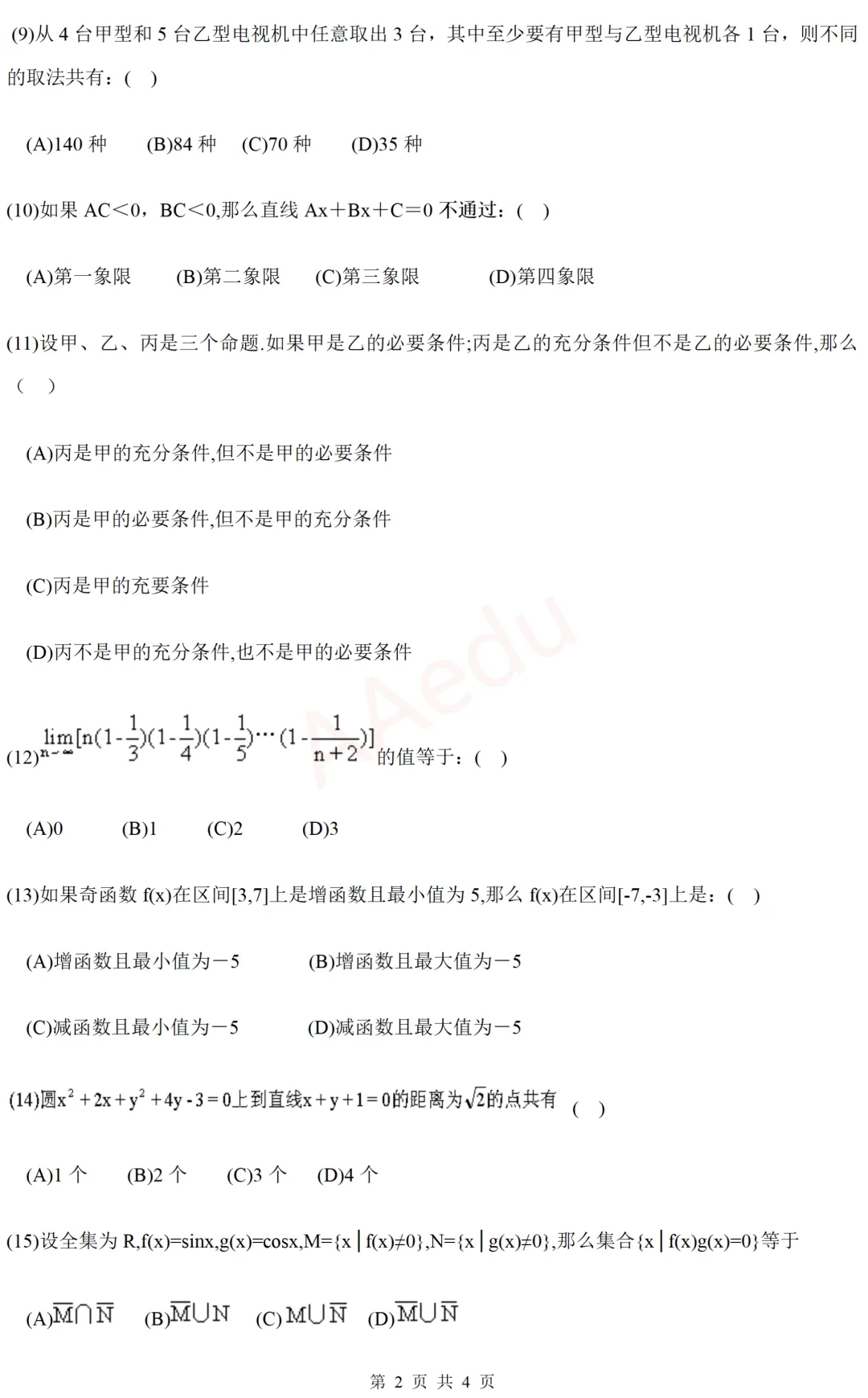 【忆高考】1991年高考数学试卷(理科)-第3张图片-四季读书网