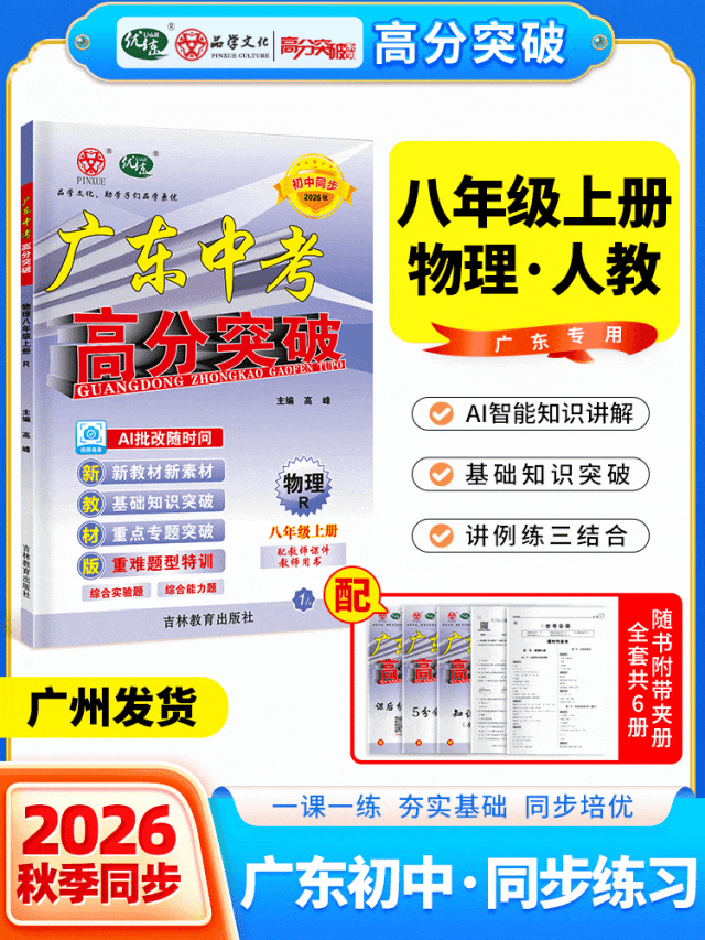 中考物理:暑假基础满分练(三)-第9张图片-四季读书网