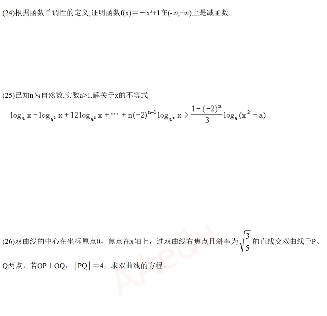 【忆高考】1991年高考数学试卷(理科)-第5张图片-四季读书网