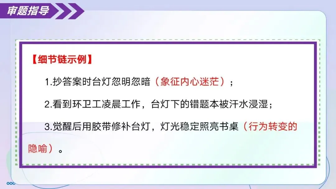 【中考作文】记叙文专题03 审题黄金法则(精讲课件)-第10张图片-四季读书网 【中考作文】记叙文专题03 审题黄金法则(精讲课件)-第10张图片-四季读书网