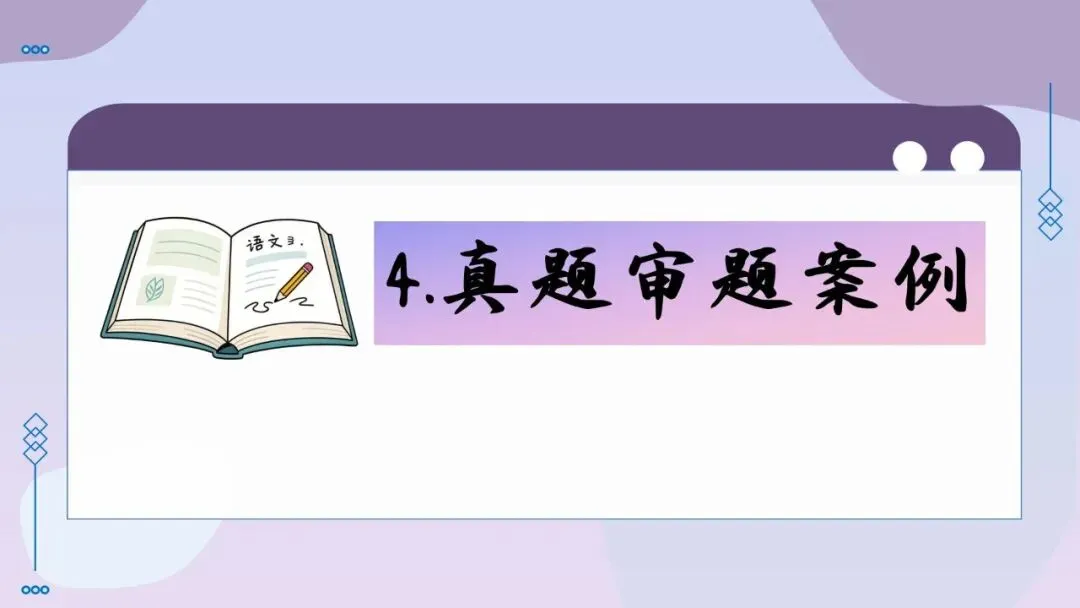 【中考作文】记叙文专题03 审题黄金法则(精讲课件)-第13张图片-四季读书网 【中考作文】记叙文专题03 审题黄金法则(精讲课件)-第13张图片-四季读书网