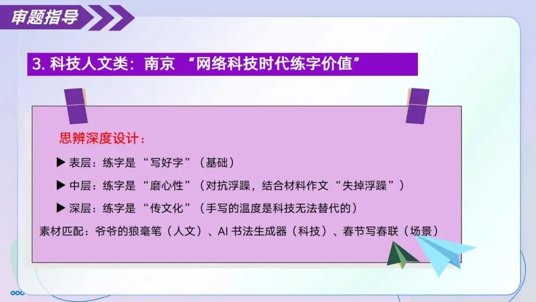 【中考作文】记叙文专题03 审题黄金法则(精讲课件)-第15张图片-四季读书网 【中考作文】记叙文专题03 审题黄金法则(精讲课件)-第15张图片-四季读书网