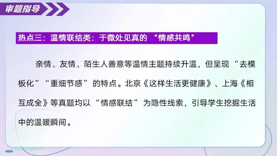 【中考作文】记叙文专题03 审题黄金法则(精讲课件)-第17张图片-四季读书网 【中考作文】记叙文专题03 审题黄金法则(精讲课件)-第17张图片-四季读书网